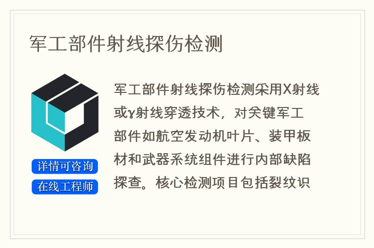 军工部件射线探伤检测