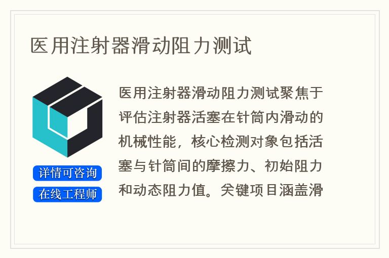 医用注射器滑动阻力测试