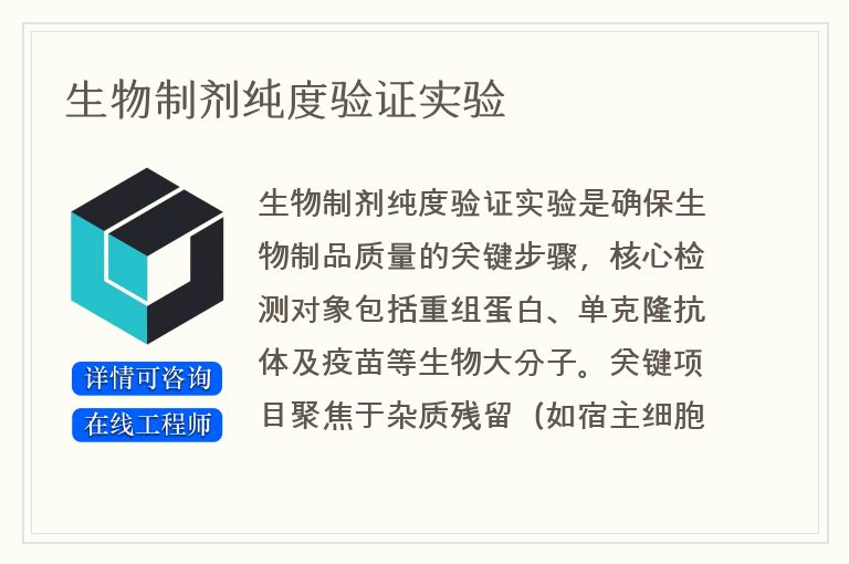 生物制剂纯度验证实验