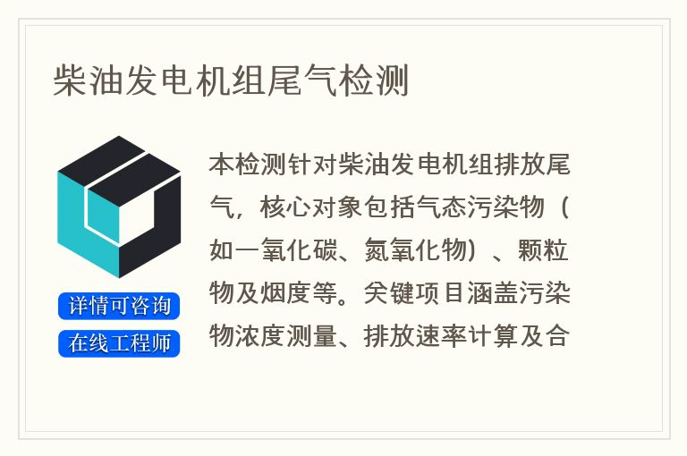 柴油发电机组尾气检测
