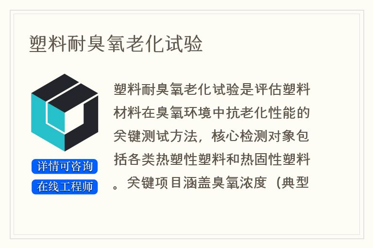 塑料耐臭氧老化试验