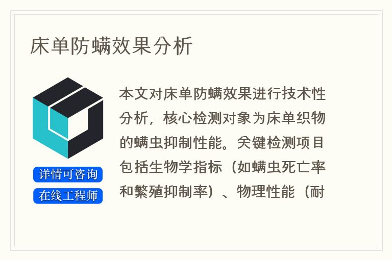 床单防螨效果分析