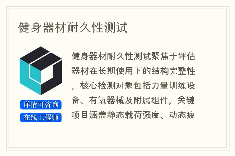 健身器材耐久性测试