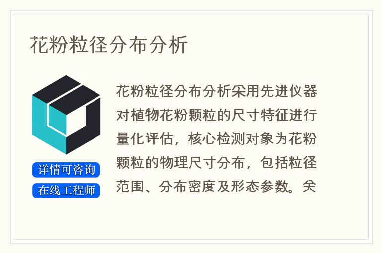 花粉粒径分布分析