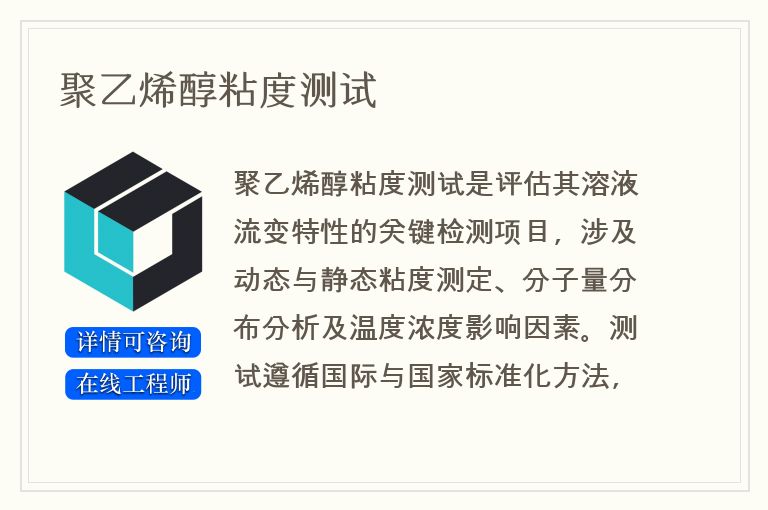 聚乙烯醇粘度测试