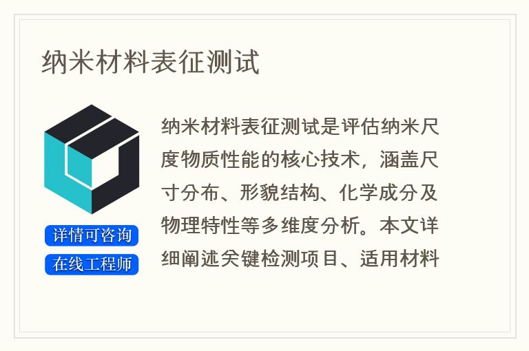 纳米材料表征测试