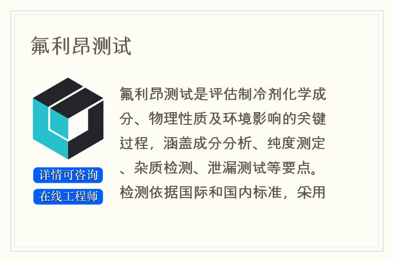氟利昂测试