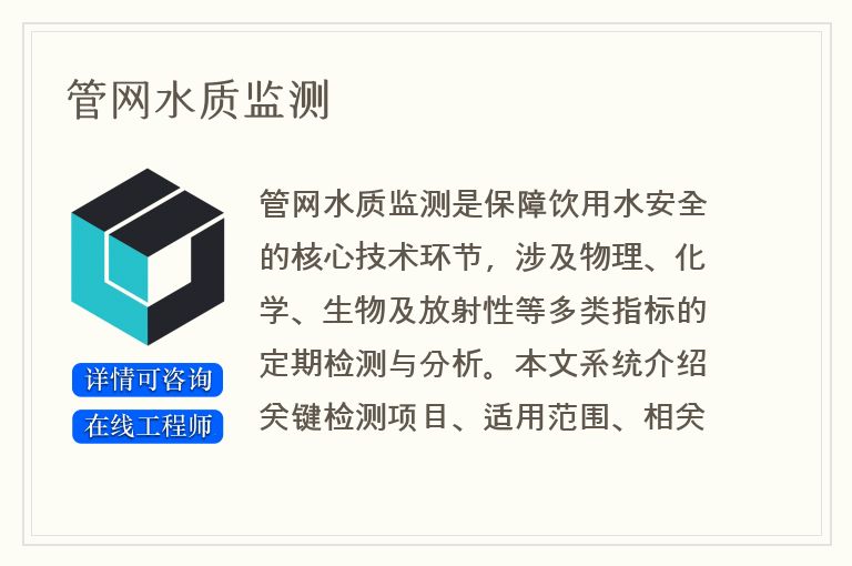 管网水质监测
