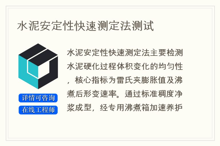 水泥安定性快速测定法测试