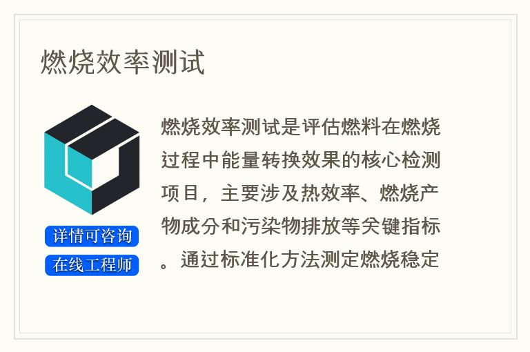 燃烧效率测试