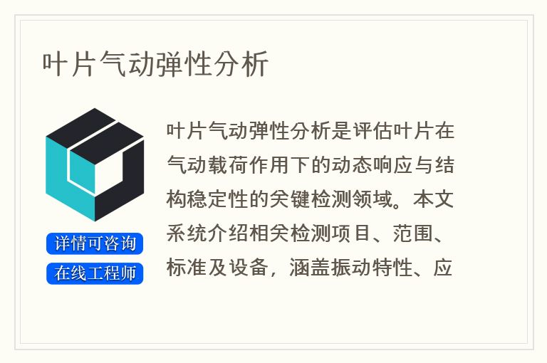 叶片气动弹性分析