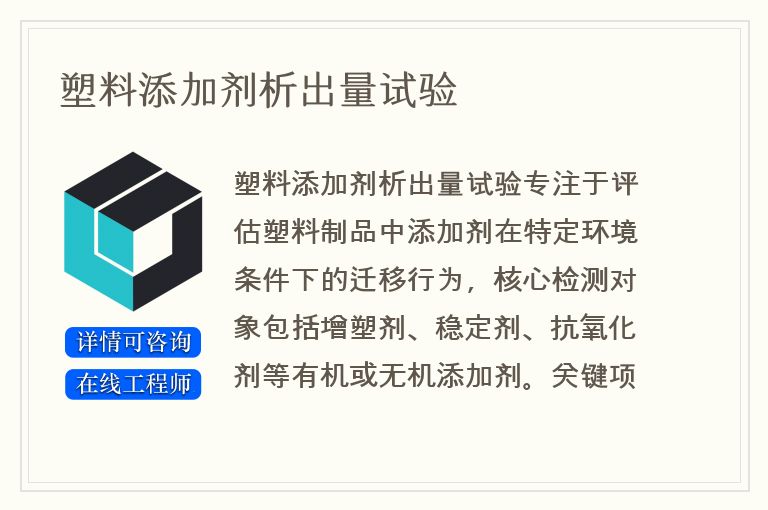 塑料添加剂析出量试验