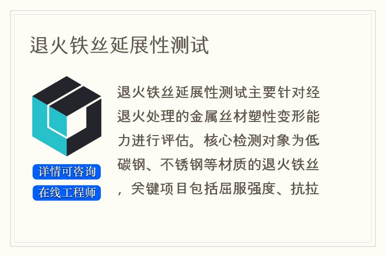退火铁丝延展性测试