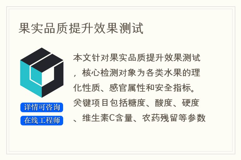 果实品质提升效果测试