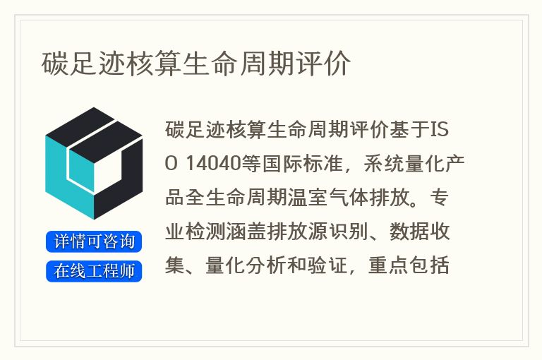 碳足迹核算生命周期评价