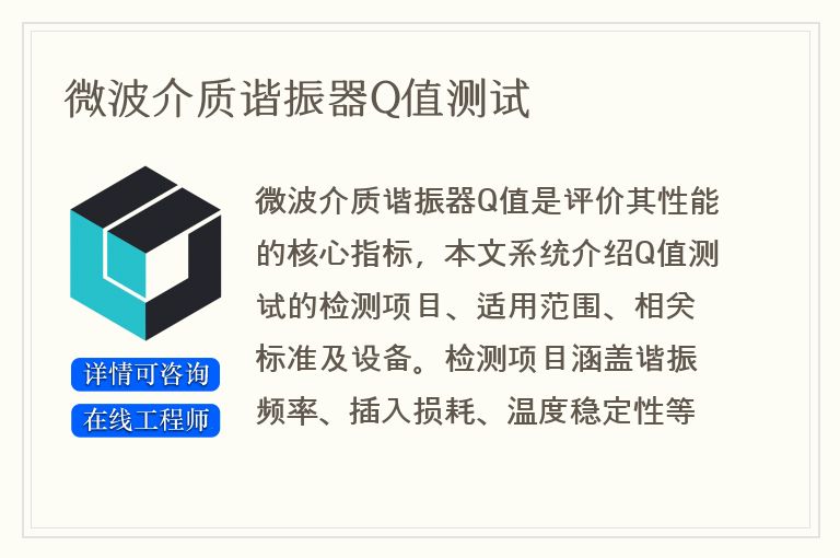 微波介质谐振器Q值测试