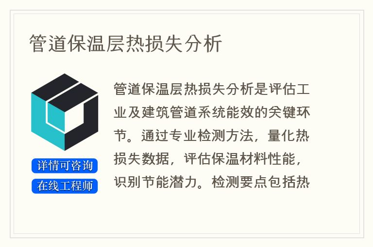 管道保温层热损失分析