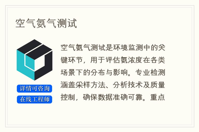 空气氨气测试