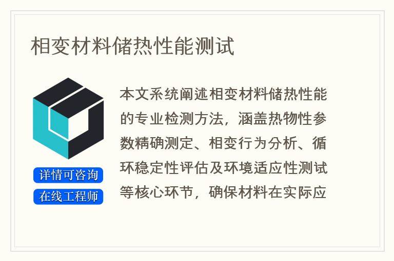 相变材料储热性能测试