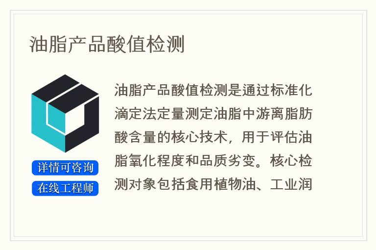 油脂产品酸值检测