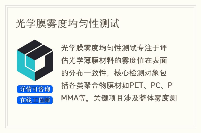 光学膜雾度均匀性测试