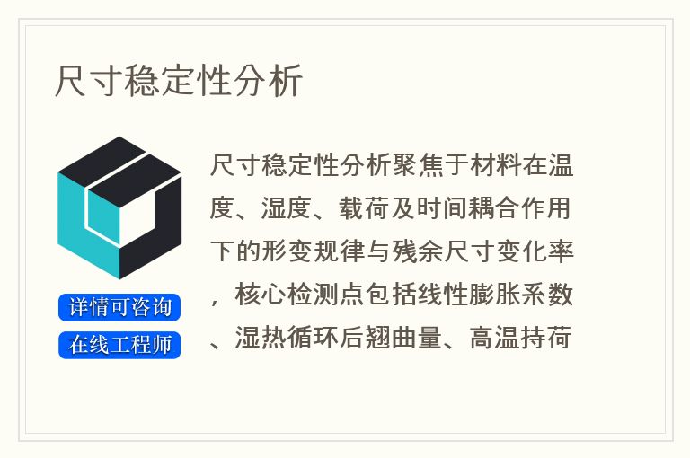 尺寸稳定性分析