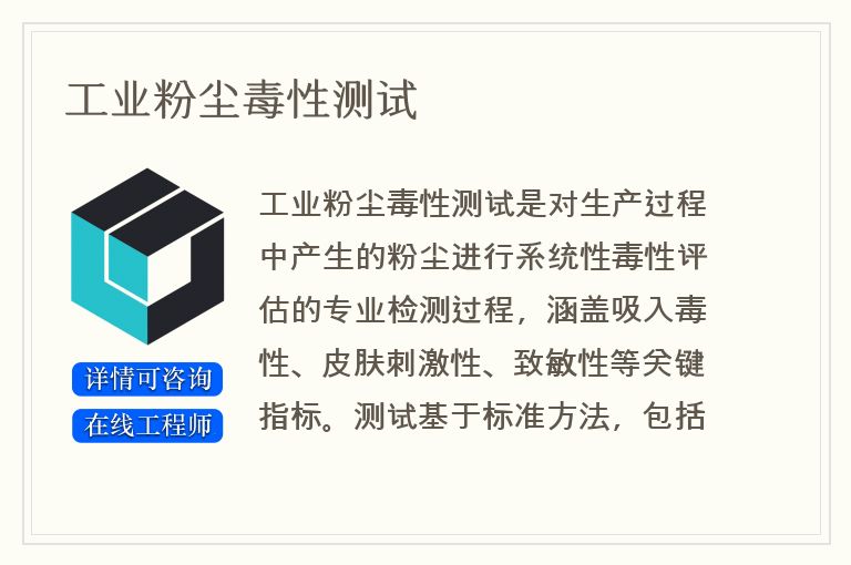 工业粉尘毒性测试