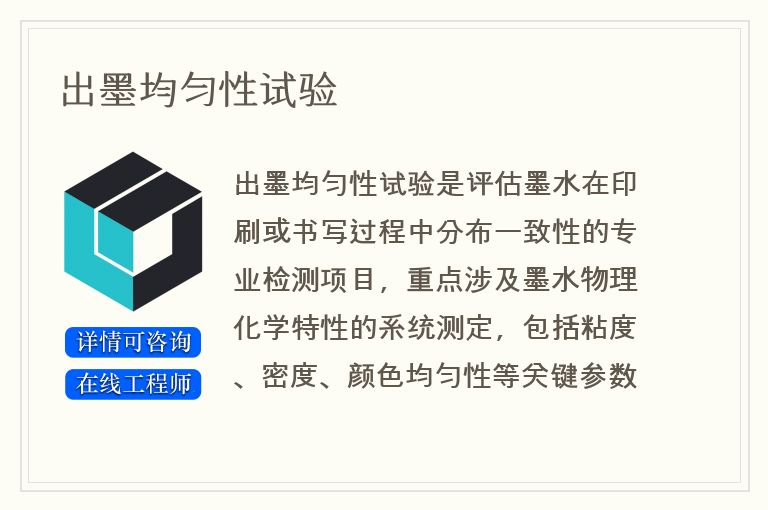 出墨均匀性试验