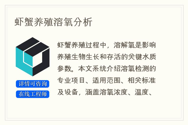 虾蟹养殖溶氧分析