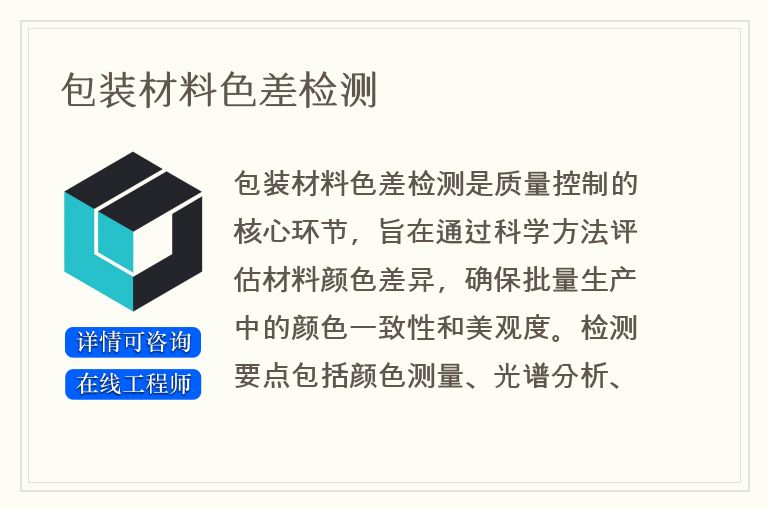 包装材料色差检测