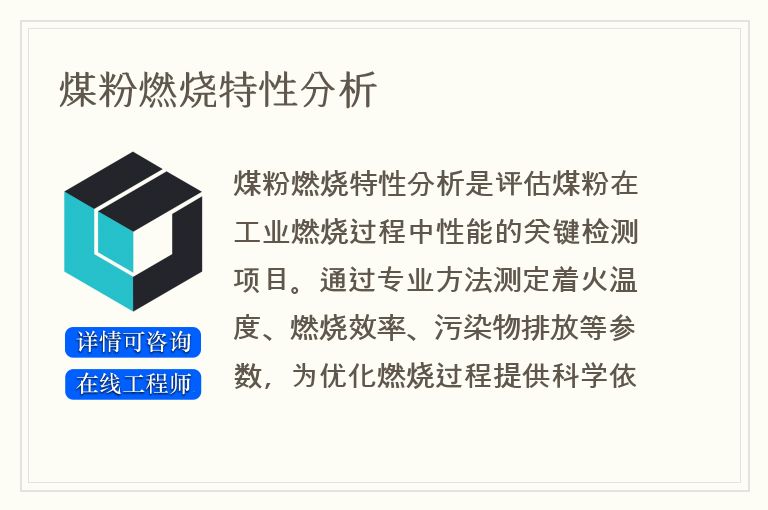 煤粉燃烧特性分析