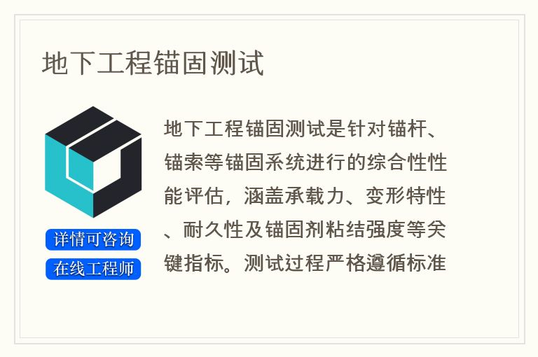 地下工程锚固测试