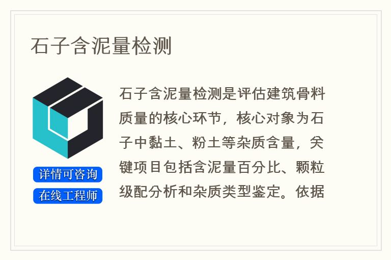 石子含泥量检测