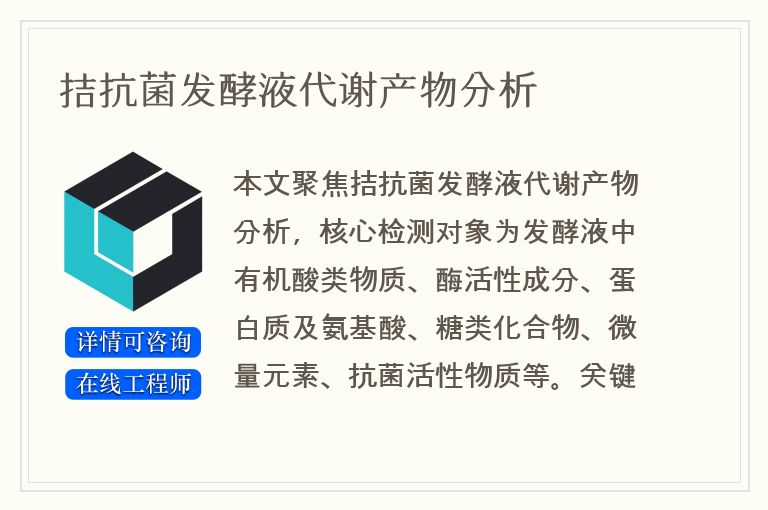 拮抗菌发酵液代谢产物分析