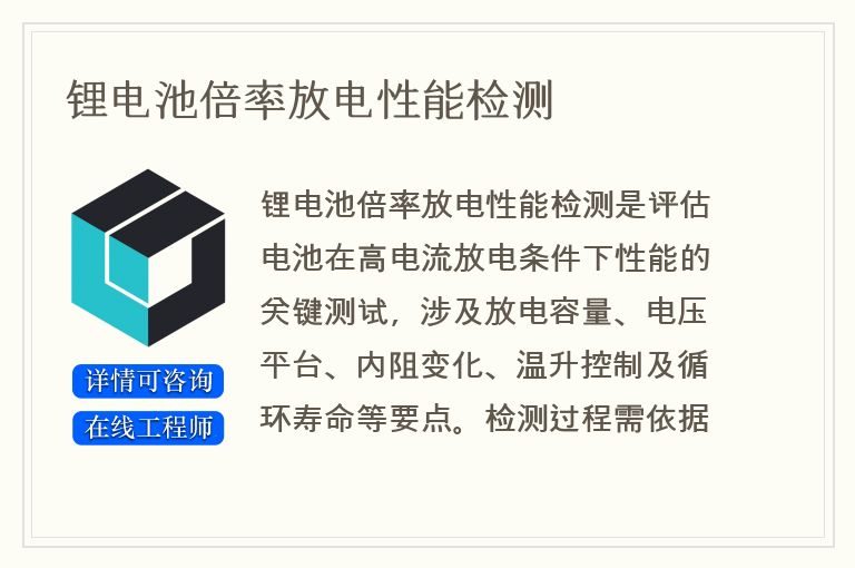 锂电池倍率放电性能检测