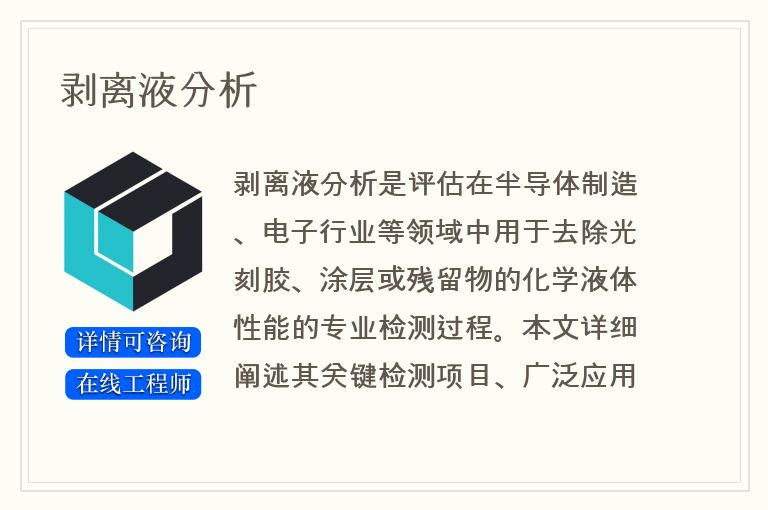 剥离液分析