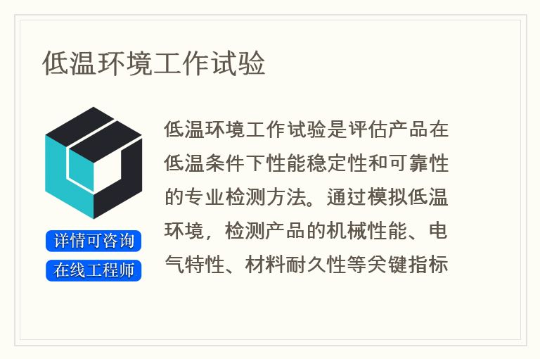 低温环境工作试验