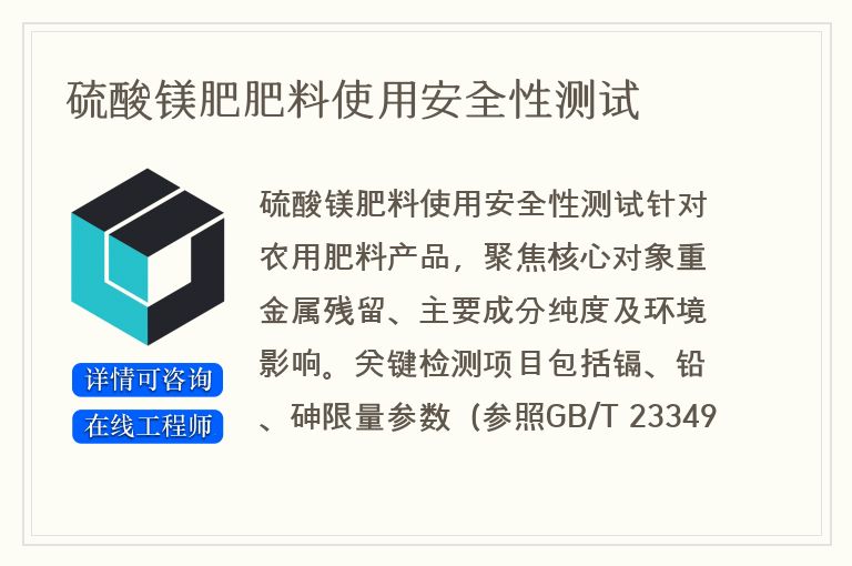 硫酸镁肥肥料使用安全性测试