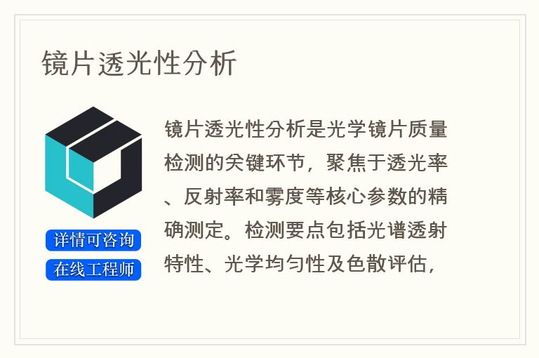 镜片透光性分析