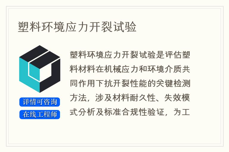 塑料环境应力开裂试验