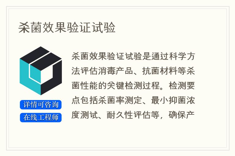 杀菌效果验证试验
