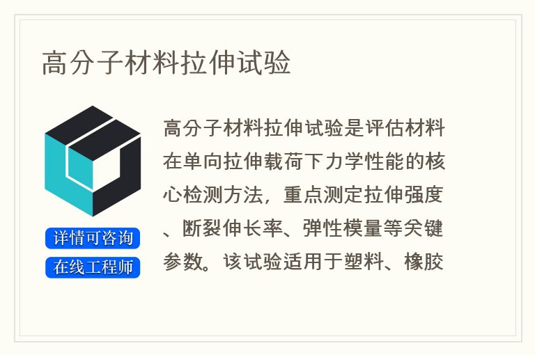 高分子材料拉伸试验