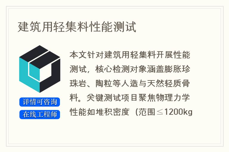建筑用轻集料性能测试