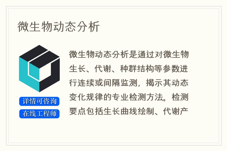 微生物动态分析