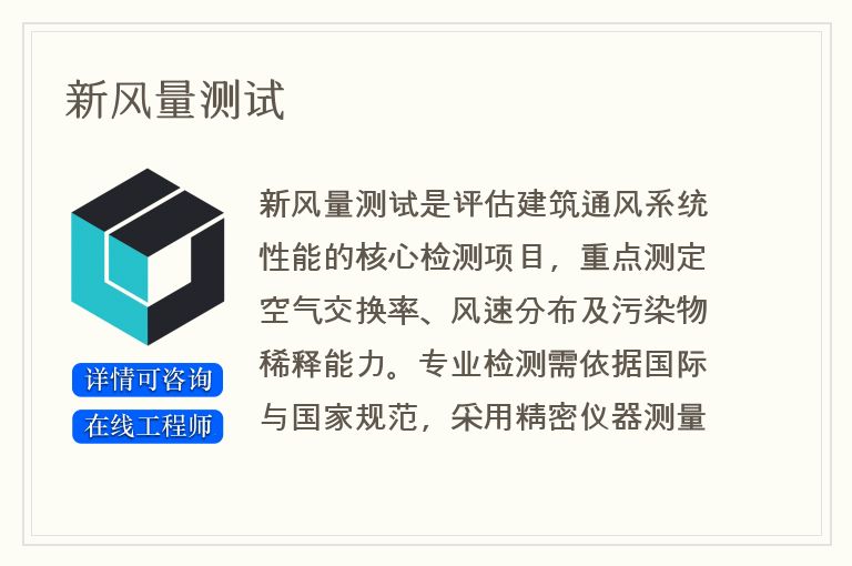 新风量测试