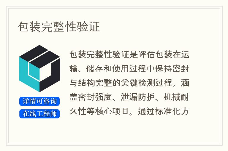 包装完整性验证