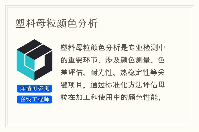 塑料母粒颜色分析
