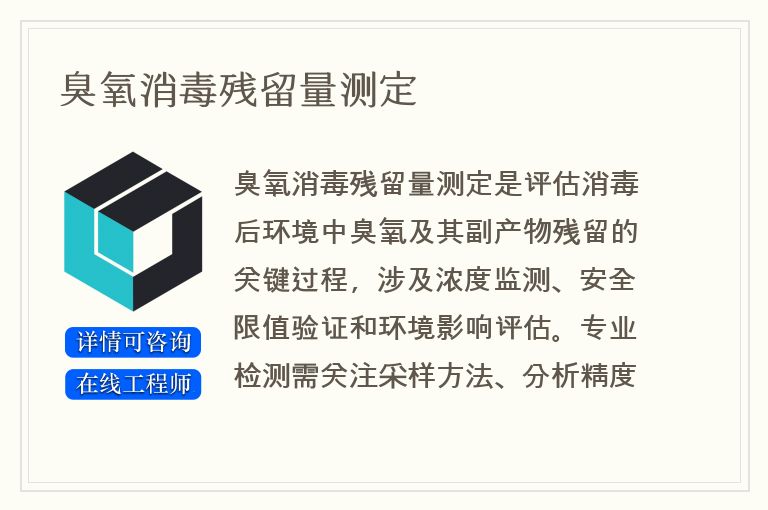 臭氧消毒残留量测定