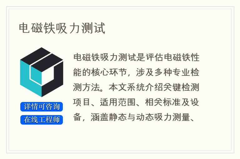 电磁铁吸力测试