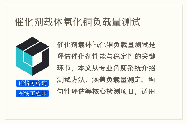 催化剂载体氧化铜负载量测试